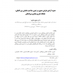 مقاله حدود آزادي طرفين دعوي در تعيين صلاحيت قضايي بين المللي جايگاه داوري تجاري بين المللي-موسسه حقوقی داد و خرد